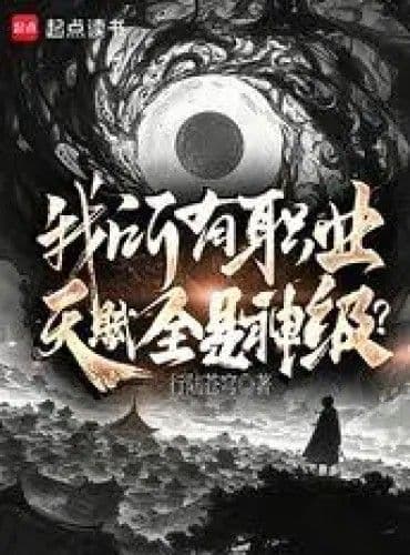 Couverture de All My Professions, Are All My Talents God-Tier? — Web Novel
