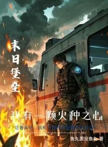 Couverture de Apocalypse Rebirth: My Upgradable Fortress RV — Web Novel