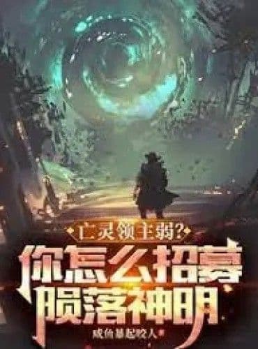 Couverture de Necromancer Lords are Weak? Watch Me Recruit Fallen Deities! — Web Novel