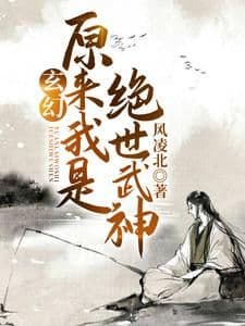 Couverture de I Am Unaware That I Am the Peerless Martial God — Web Novel