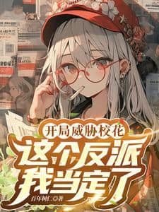 Couverture de The Villain: My System Is Not So Serious — Web Novel