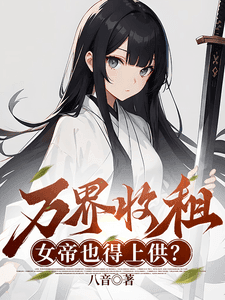 Couverture de I Took in a Peerless Sword Immortal in an Abandoned Residential Building