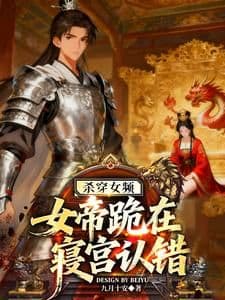Couverture de Reign Over Romance Fiction: The Empress Kneels in the Bedchamber to Apologize — Web Novel