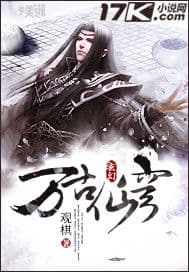 Couverture de Everlasting Immortal Firmament — Web Novel
