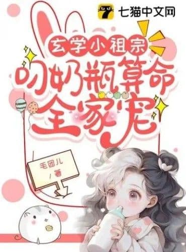 Couverture de Metaphysics Little Ancestor: Sucking on a Baby Bottle, Telling Fortunes, Spoiled by the Whole Family