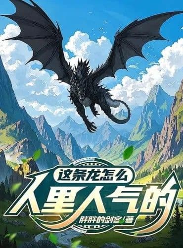 Couverture de How is this Dragon so Popular?