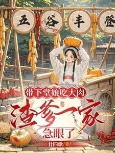 Couverture de After the Divorce, Enjoying a Feast with Mother, While the Jerk Father's Family Frets