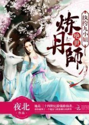 Couverture de The Indomitable Master of Elixirs