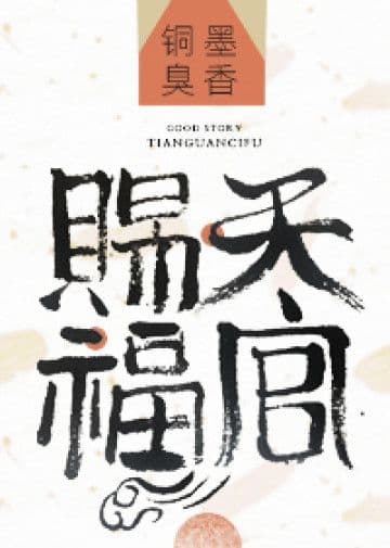 Couverture de Heaven Official’s Blessing — Web novel par 墨香铜臭