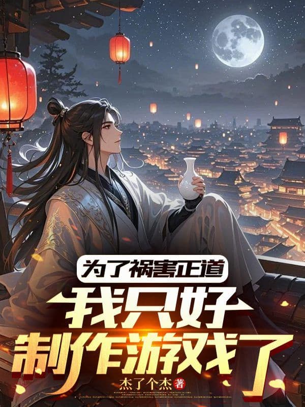 Couverture de To Harm the Righteous Path, I Had No Choice But to Make Games