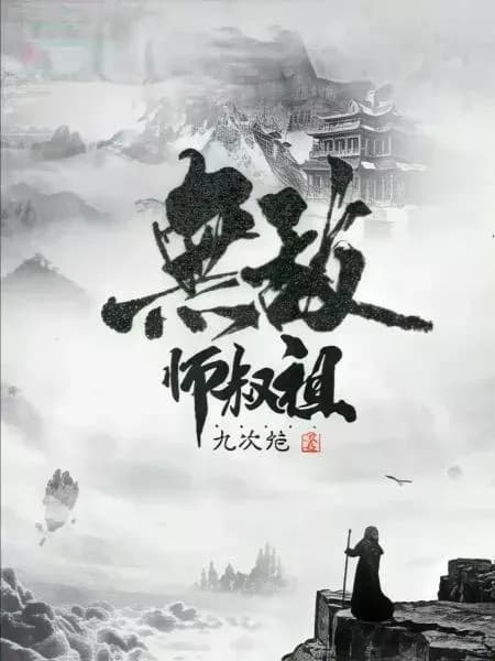 Couverture de Invincible Uncle-Grandmaster