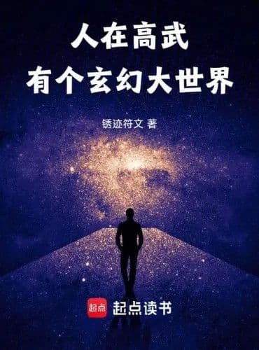 Couverture de In a Martial World High, There's a Mystical Great World