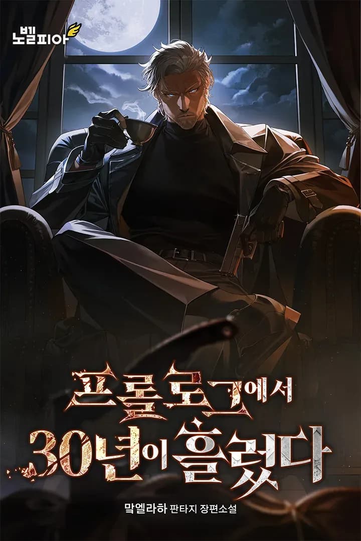 Couverture de 30 Years Have Passed Since the Prologue
