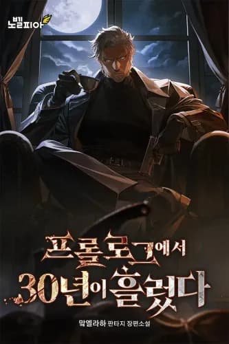 Couverture de 30 Years Have Passed Since the Prologue