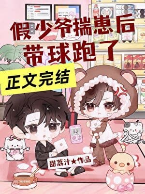 Couverture de False Young Master Ran Away After Getting Pregnant
