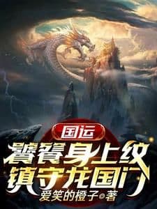 Couverture de National Fortune: Taotie Tattoo, Guarding the Dragon Country's Gate