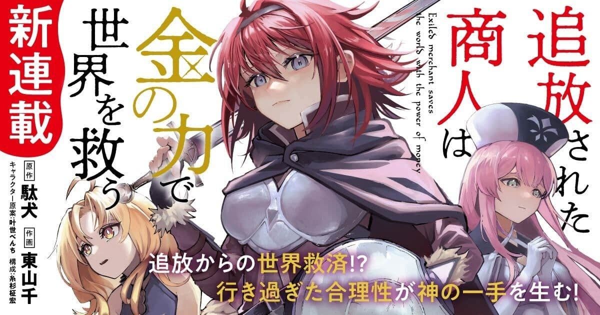 Couverture de l'article Tsuihou Sareta Shounin : le light novel adapté en anime