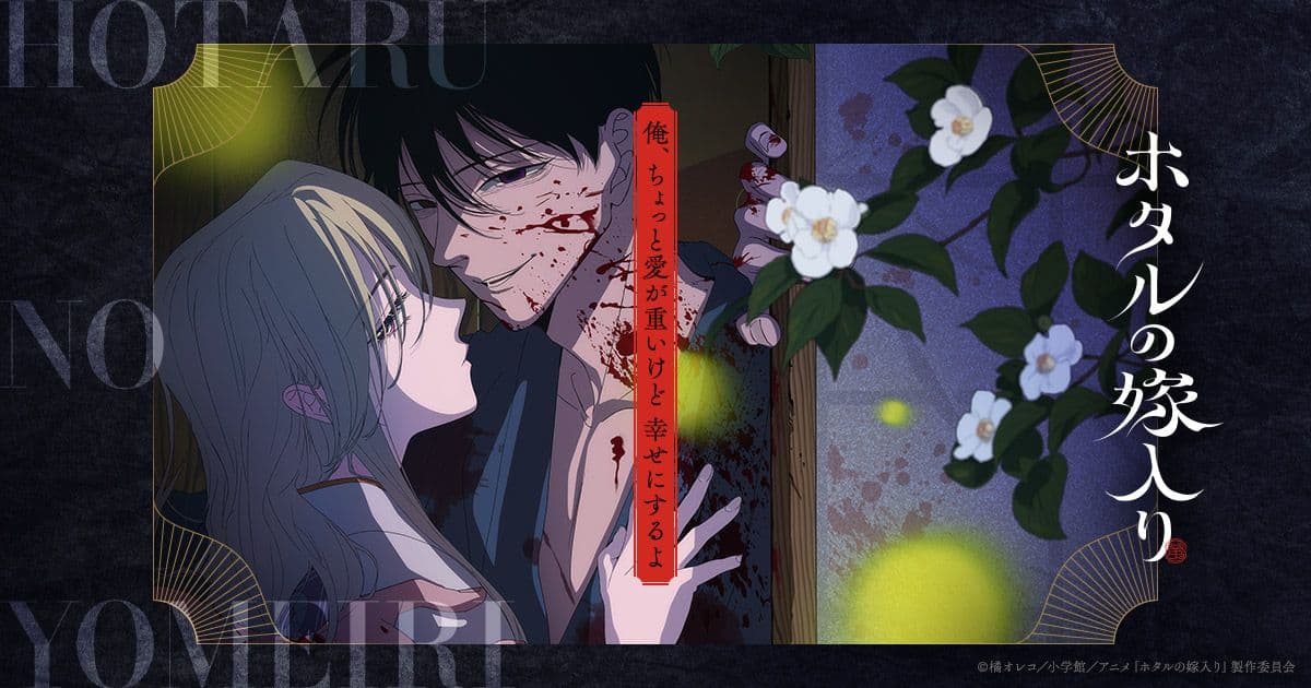 Couverture de l'article Les Noces des Lucioles : l'anime arrive le 9 octobre