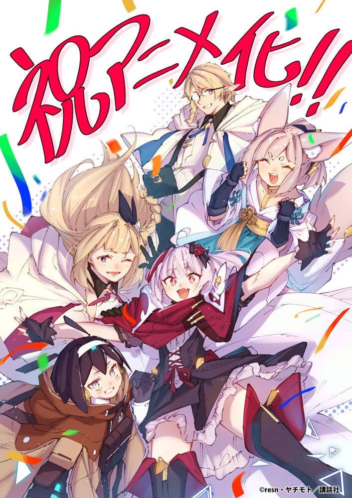 Couverture de l'article Destiny Unchain Online : le light novel adapté en anime