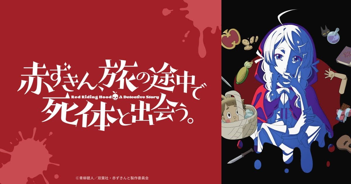 Couverture de l'article Once Upon a Crime : le roman d'Aito Aoyagi animé en 2027
