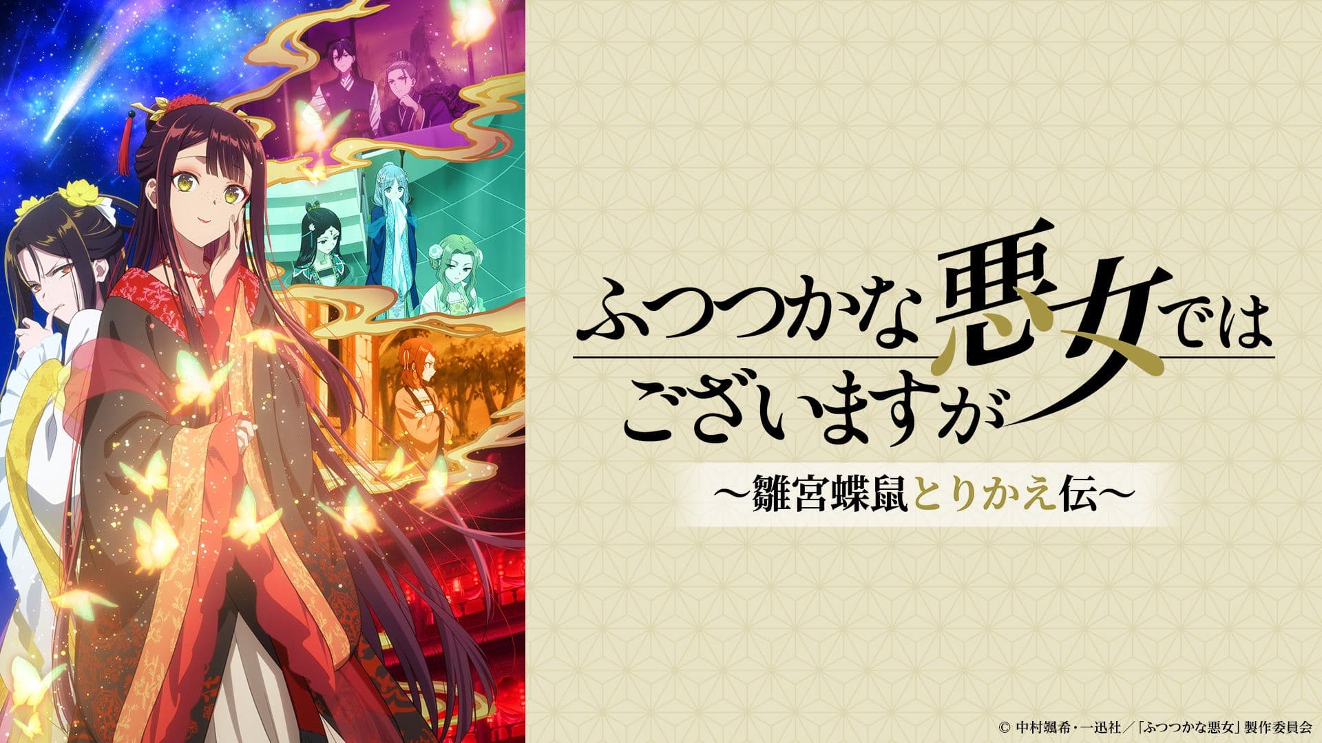 Couverture de l'article Though I Am an Inept Villainess entre dans son arc final
