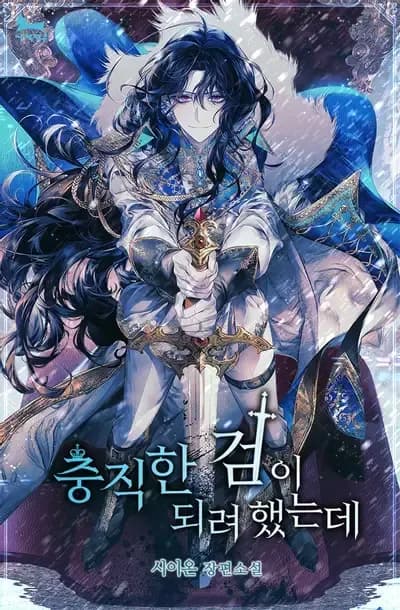 Couverture de I Tried to Be Her Loyal Sword — Web Novel