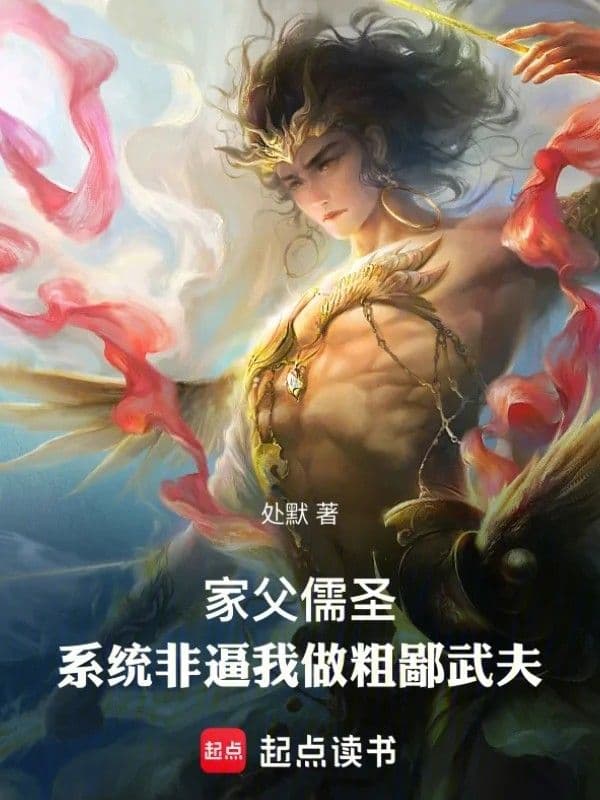 Couverture de My Father Is a Confucian Saint, But the System Insists I Become a Crude Martial Artist