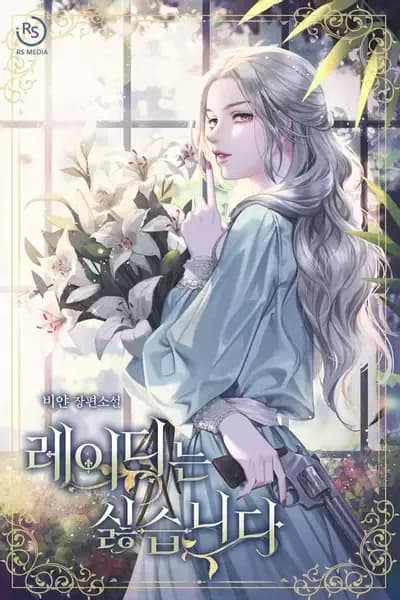 Couverture de I Don't Want to Be a Lady