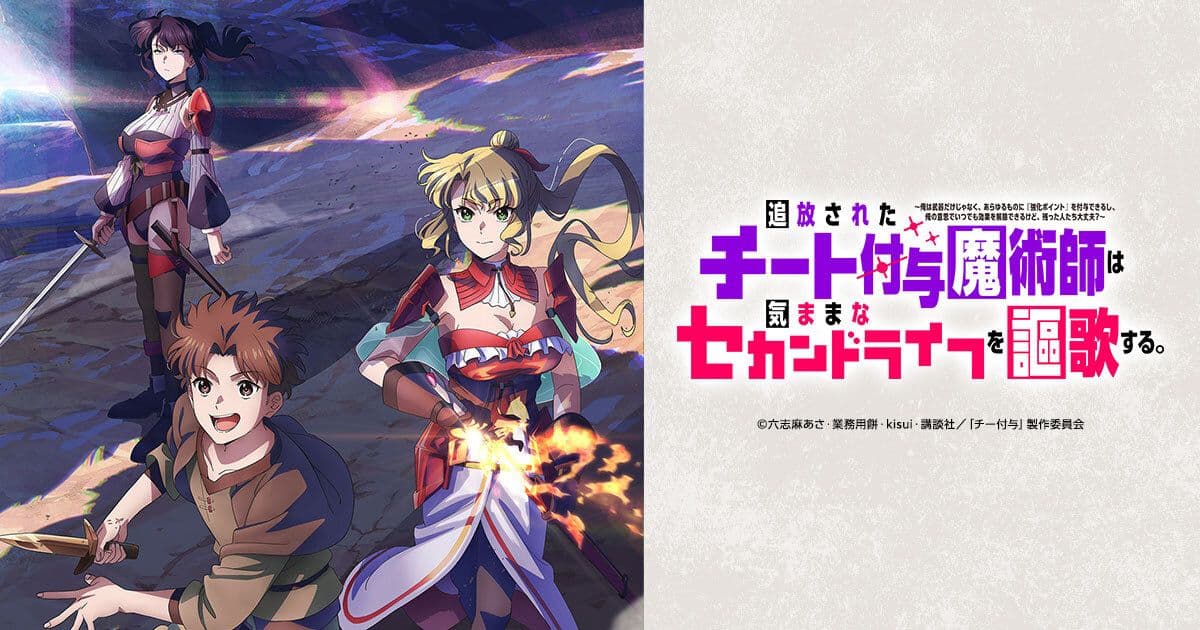 Couverture de l'article Cheat Fuyo : nouveau teaser d'action pour l'anime P.A. Works