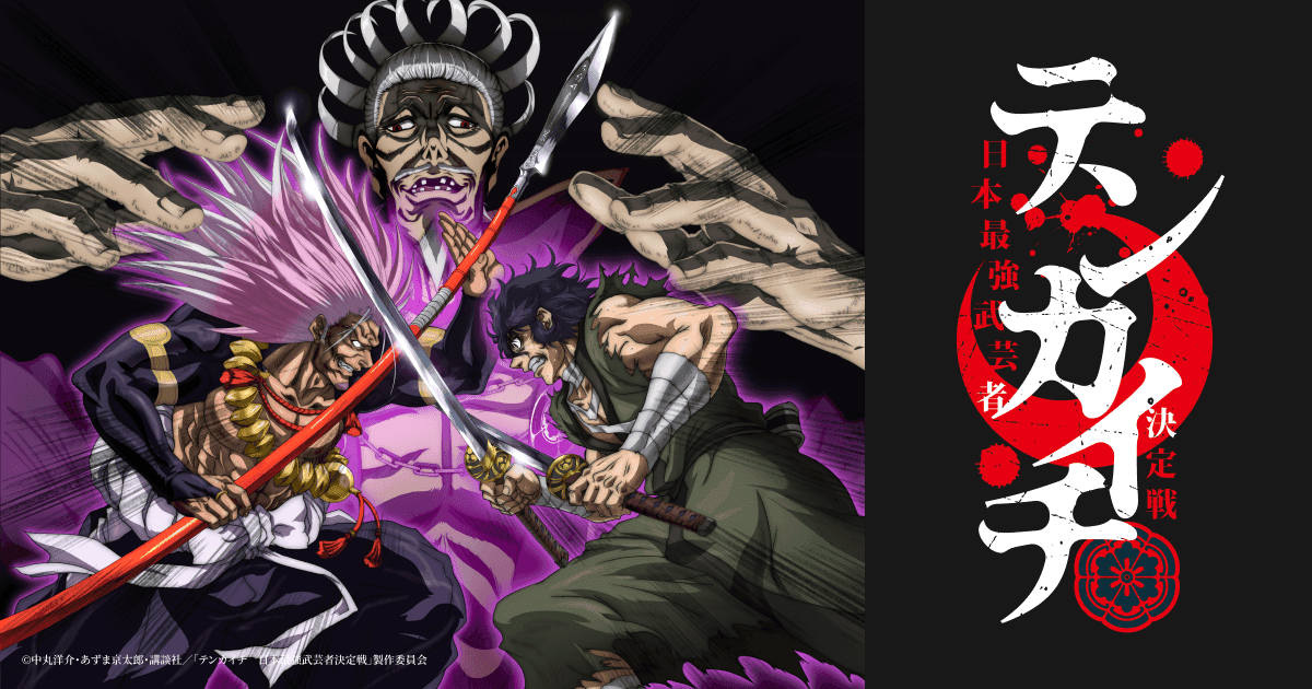 Couverture de l'article Tenkaichi : l'anime arrive en avril 2027, teaser et casting
