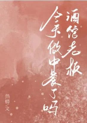 Couverture de Did the tavern owner cook Chinese food today?
