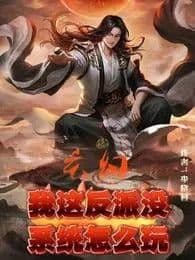 Couverture de Fantasy, how can my villain play without a system?