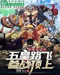 Couverture de If The Phone Booth: Five Emperors Luffy Joins The Summit War
