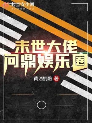 Couverture de A post-apocalyptic boss aspires to dominate the entertainment industry
