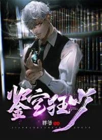 Couverture de A treasure-appraisal maniac