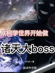 Couverture de Be the boss of the heavens from the world of Ke Xue
