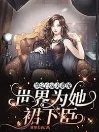 Couverture de Bind the Bai Fumei system, the world will serve her