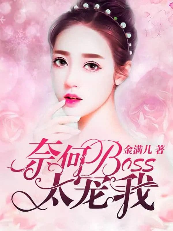 Couverture de But the BOSS spoils me too much