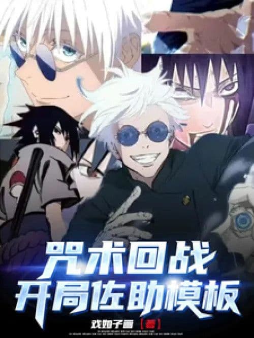 Couverture de Curse Fighting, Sasuke Template