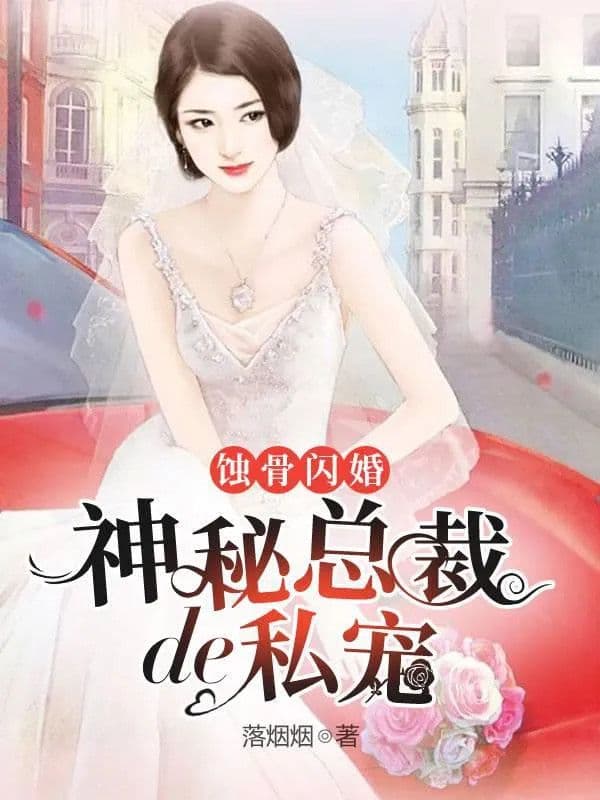 Couverture de Erosion Bone Flash Marriage: The Mysterious President's Personal Pet