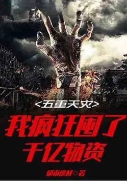 Couverture de Five natural disasters: starting from the crazy hoarding of hundreds of billions of supplies.
