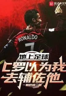 Couverture de Football on the ground: Ronaldo thought I was going to assist him