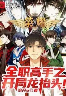 Couverture de Full-time master's opening dragon rises!