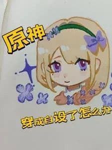 Couverture de Genshin Impact: What should I do if I become my own character? !