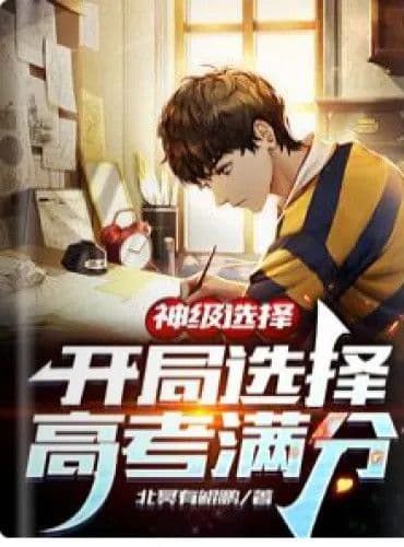Couverture de God-level choice: choose the full score of the college entrance examination at the beginning
