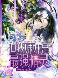 Couverture de I'm ordinary, but my sister is the strongest elf