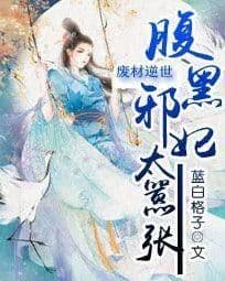 Couverture de My Evil Imperial Wife is Too Arrogant (Trash Against the World: Black-Belly Evil Wife is Too Arrogan