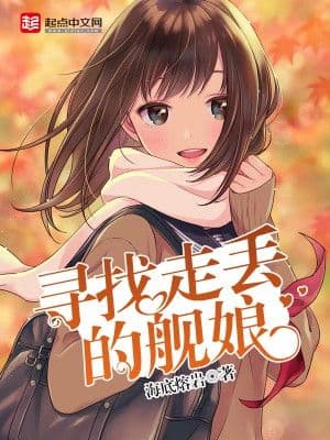 Couverture de Looking for the lost ship girl
