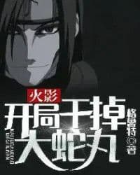 Couverture de Naruto: Get Rid Of Dashemaru At The Start