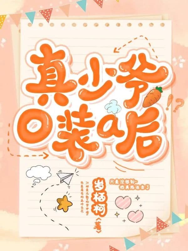 Couverture de Really young master after pretending to be a